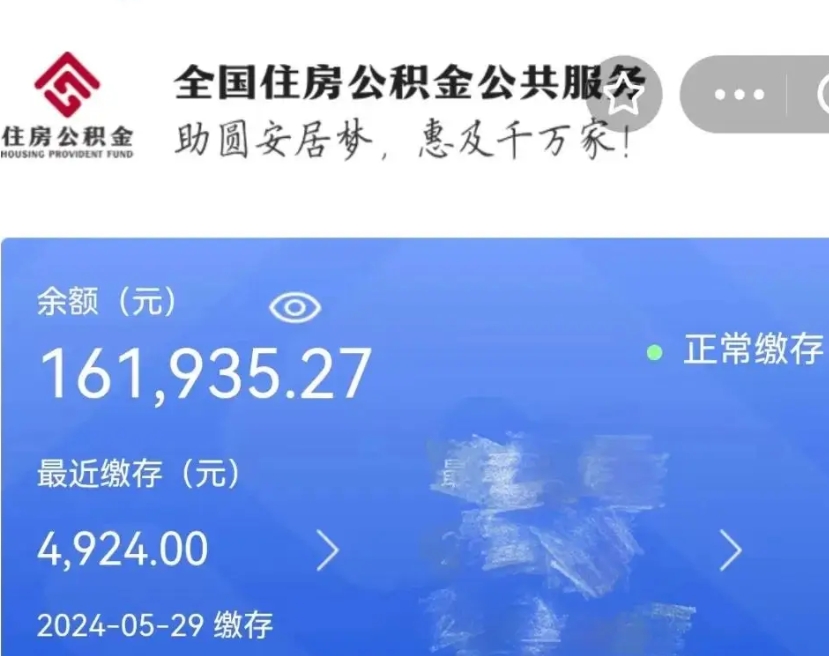 仁怀公积金全取（全额取住房公积金）